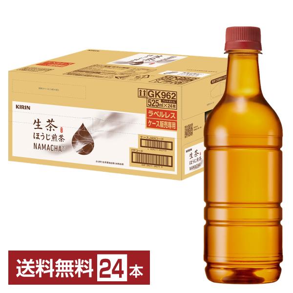 ポイント5倍 キリン 生茶 ほうじ煎茶 ラベルレス 525ml ペットボトル 24本 1ケース 送料無料（Yahoo!・FELICITY ヤフーショップ）