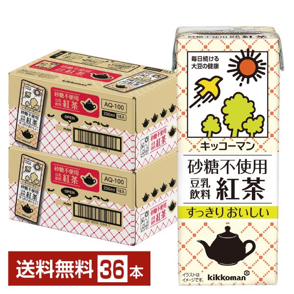 キッコーマン 砂糖不使用 豆乳飲料 紅茶 200ml 紙パック 18本×2ケース（36本） 送料無料（Yahoo!・FELICITY ヤフーショップ）
