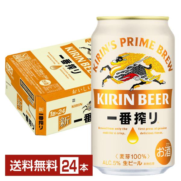 ビール キリン 一番搾り 生ビール 350ml 缶 24本 1ケース 送料無料（Yahoo!・FELICITY ヤフーショップ）