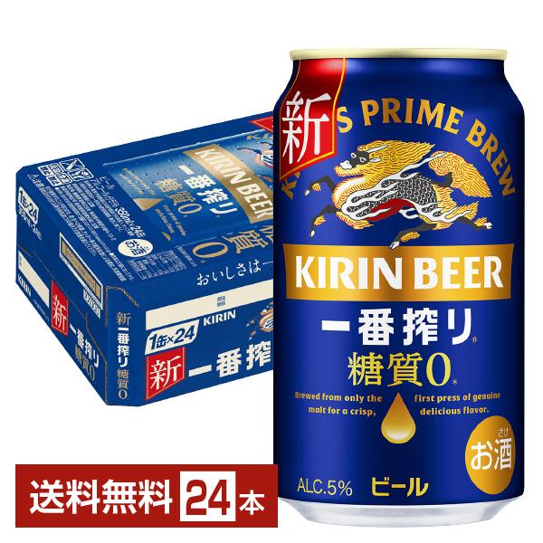 ビール キリン 一番搾り 糖質ゼロ 350ml 缶 24本 1ケース 送料無料（Yahoo!・FELICITY ヤフーショップ）