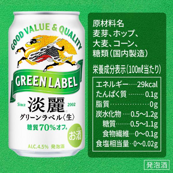 淡麗グリーンラベル キリン 350ml 缶 24本×3ケース（72本） 送料無料
