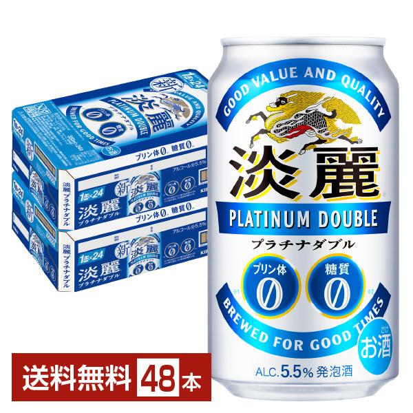 発泡酒 キリン 淡麗プラチナダブル 350ml 缶 24本×2ケース（48本） 送料無料（Yahoo!・FELICITY ヤフーショップ）
