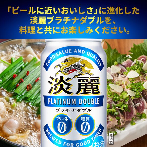 淡麗 キリン 淡麗プラチナダブル 500ml 缶 24本×2ケース（48本） 送料