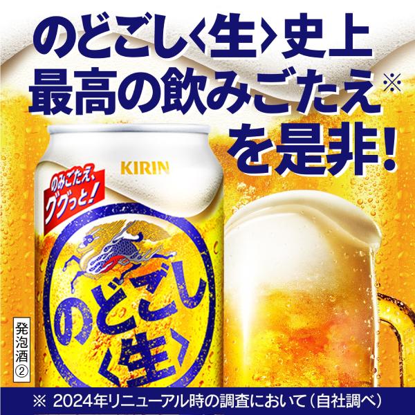 キリン のどごし 生 250ml 缶 24本 1ケース 送料無料 : FELICITY
