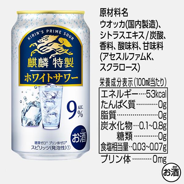 チューハイ キリン 麒麟特製 ホワイトサワー 350ml 缶 24本&times;2ケース（48本） 送料無料