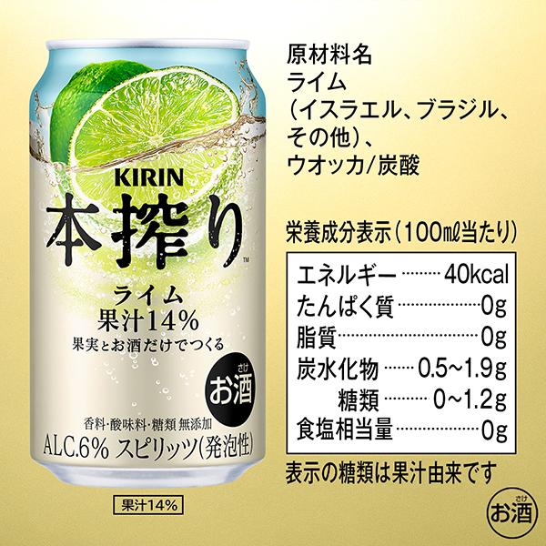 チューハイ キリン 本搾り チューハイ ライム 350ml 缶 24本&times;2ケース（48本） 送料無料
