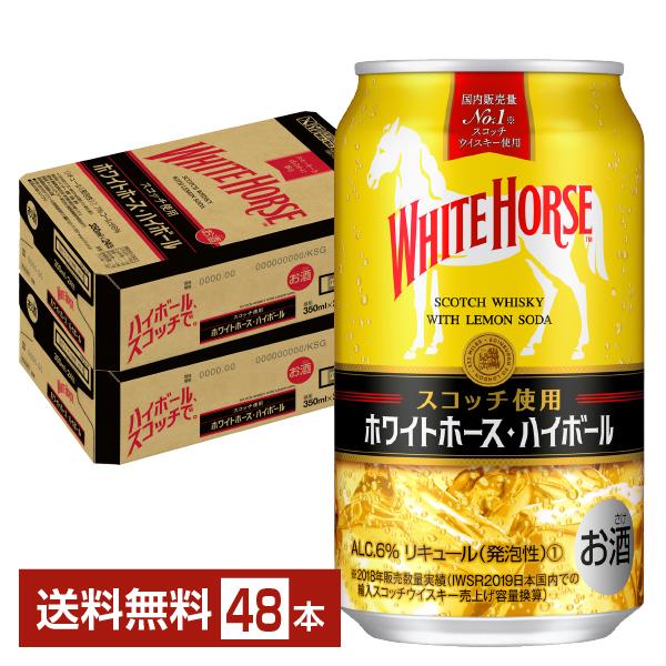 キリン ホワイトホース ハイボール 350ml 缶 24本×2ケース（48本） 送料無料（Yahoo!・FELICITY ヤフーショップ）