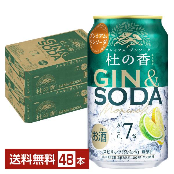 ハイボール チューハイ キリン ジンソーダ 杜の香 350ml 缶 24本×2ケース（48本） 送料無料（Yahoo!・FELICITY ヤフーショップ）