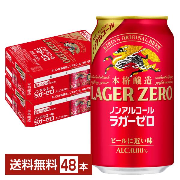 キリン 本格醸造 ノンアルコール ラガーゼロ 350ml 缶 24本×2ケース（48本） 送料無料（Yahoo!・FELICITY ヤフーショップ）