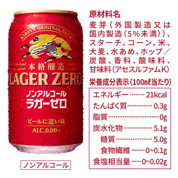 キリン（KIRIN） 本格醸造 ノンアルコール ラガーゼロ 350ml 缶 24本 1