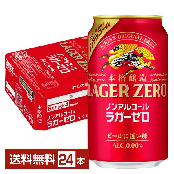 キリン 本格醸造 ノンアルコール ラガーゼロ 350ml 缶 24本 1ケース 送料無料（Yahoo!・FELICITY ヤフーショップ）
