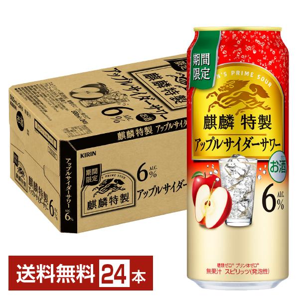 麒麟特製 チューハイ 期間限定 キリン アップルサイダーサワー ALC.6