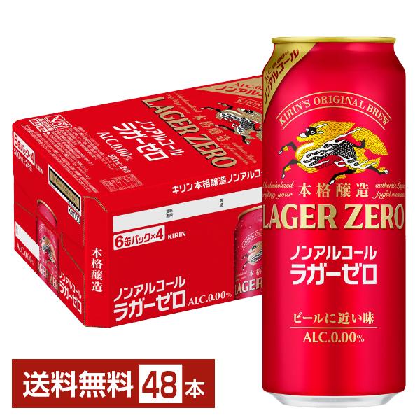 キリン 本格醸造 ノンアルコール ラガーゼロ 500ml 缶 24本 1ケース 送料無料（Yahoo!・FELICITY ヤフーショップ）