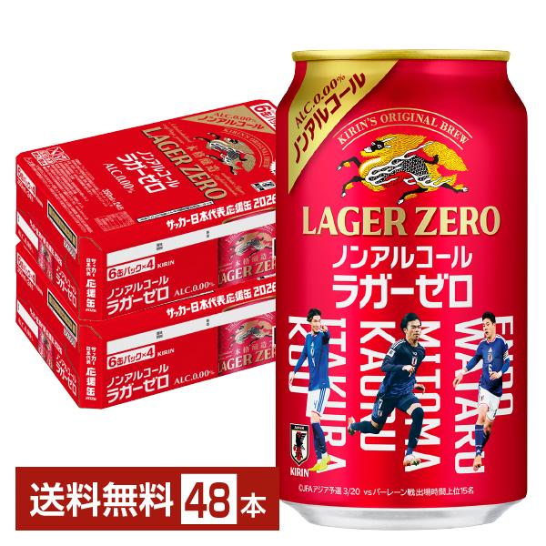 数量限定 キリン 本格醸造 ノンアルコール ラガーゼロ サッカー日本代表デザイン缶 350ml 缶 24本×2ケース（48本） 送料無料（Yahoo!・FELICITY ヤフーショップ）