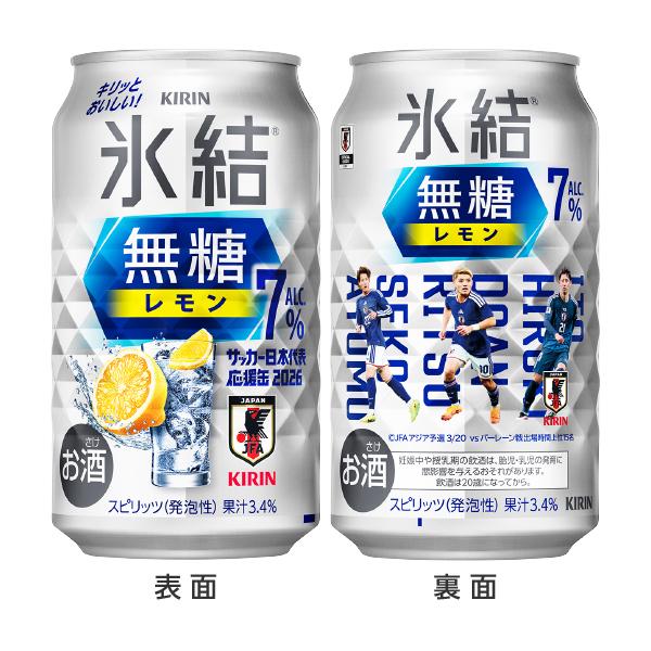 氷結無糖 チューハイ レモンサワー 数量限定 キリン 氷結 無糖 レモン 