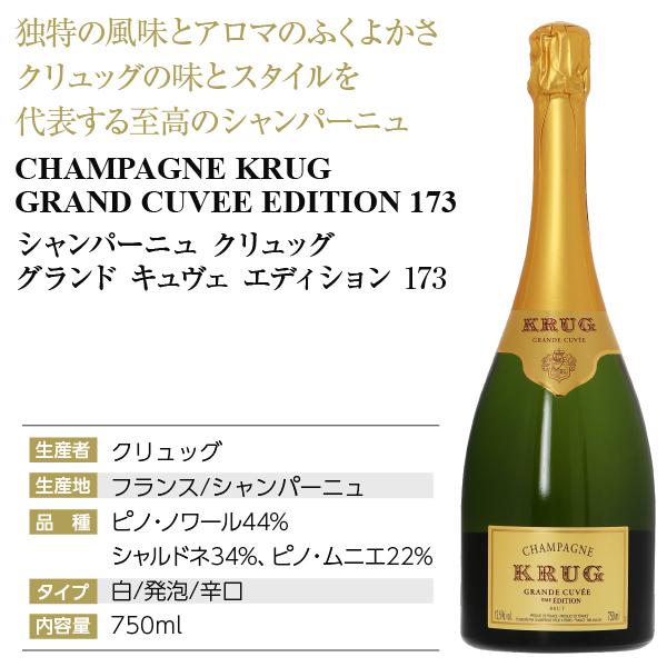 クリュッグ（Krug） シャンパン フランス シャンパーニュ