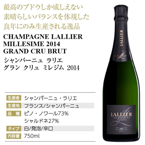 シャンパン フランス シャンパーニュ ラリエ グラン クリュ ミレジム