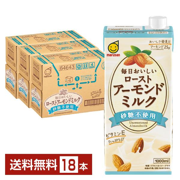 ポイント3倍 マルサン 毎日おいしい ローストアーモンドミルク 砂糖不使用 1L 紙パック 1000ml 6本×3ケース（18本） 送料無料（Yahoo!・FELICITY ヤフーショップ）