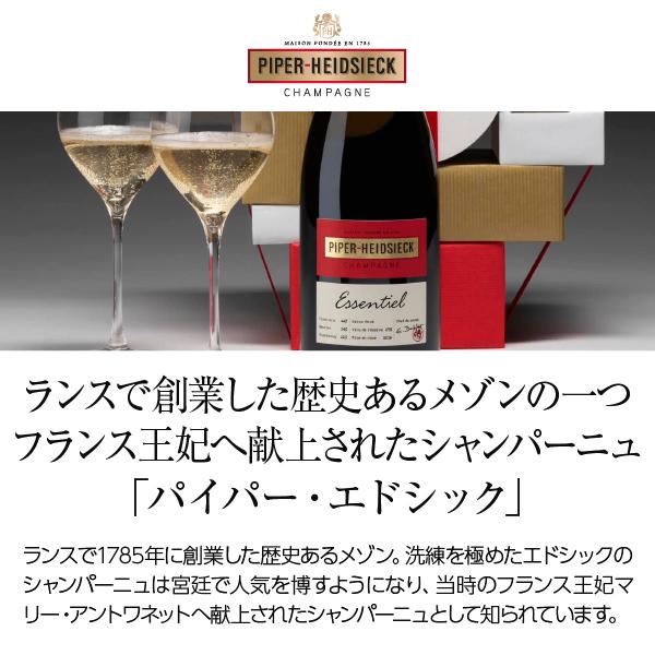 シャンパン フランス シャンパーニュ パイパー エドシック ブリュット