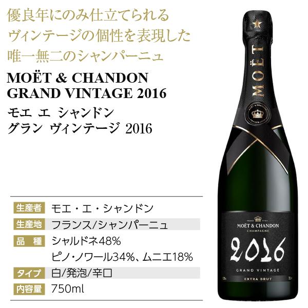 グラン ヴィンテージ シャンパン フランス シャンパーニュ モエ エ