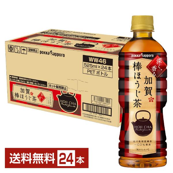 ポッカサッポロフード＆ビバレッジ TOCHIとCRAFT 加賀棒ほうじ茶 525ml ペットボトル 24本 1ケース 送料無料（Yahoo!・FELICITY ヤフーショップ）