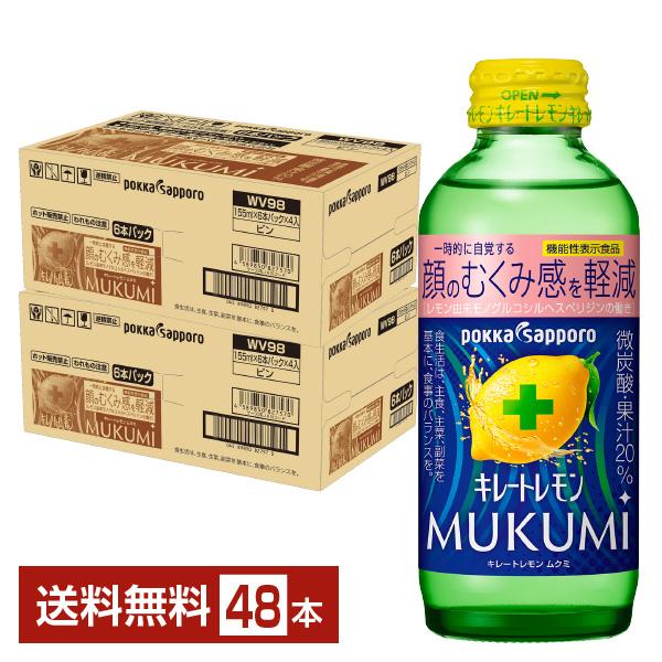 キレートレモン ポイント7倍 機能性表示食品 ポッカサッポロ MUKUMI 顔