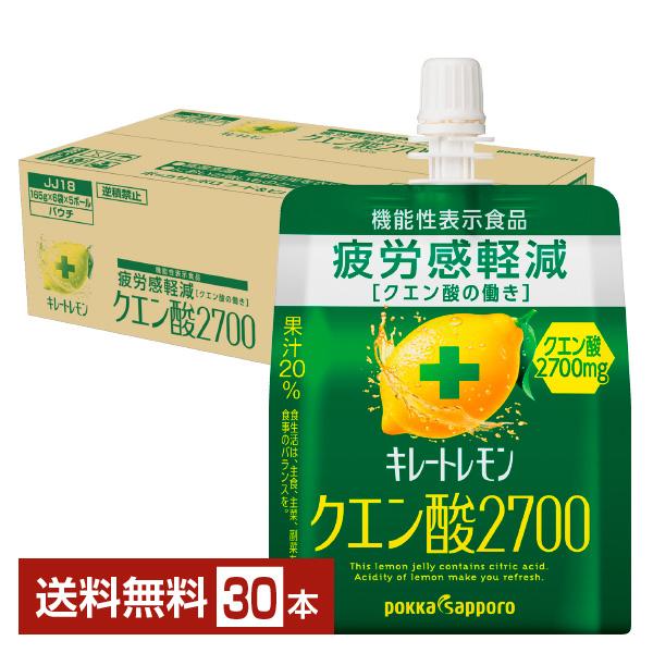 機能性表示食品 ポッカサッポロ キレートレモン クエン酸2700 ゼリー 165g パウチ 30個 1ケース 送料無料（Yahoo!・FELICITY ヤフーショップ）