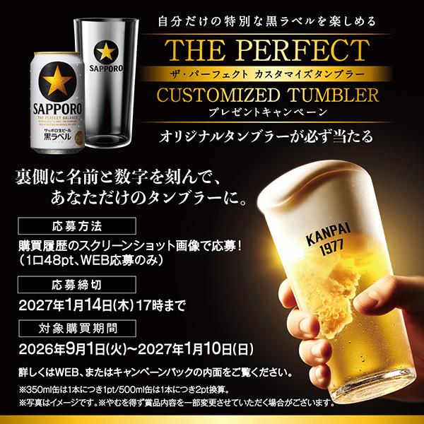 サッポロ 黒ラベル 【先着順 最大300円OFFクーポン取得可】ビール