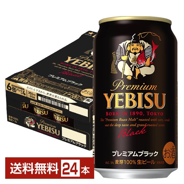 YEBISU プレミアムビール 350ml×24缶 2ケース ヱビスビール ビール サッポロ エビス（ヱビス） プレミアムブラック