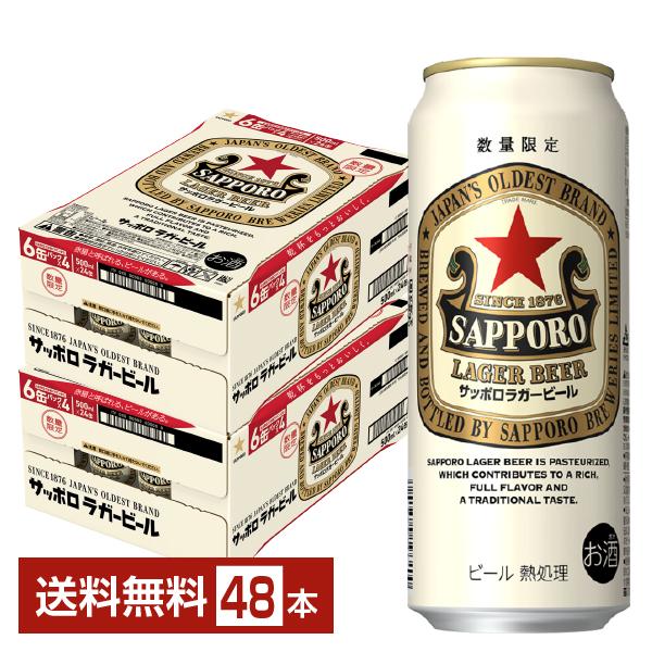 数量限定 ビール サッポロ ラガービール 赤星 500ml 缶 24本×2ケース（48本） 送料無料（Yahoo!・FELICITY ヤフーショップ）