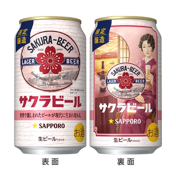 サッポロ（SAPPORO） ポイント3倍 ビール 数量限定 サクラビール 350ml
