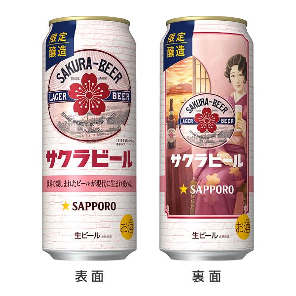 サッポロ（SAPPORO） ポイント3倍 ビール 数量限定 サクラビール 500ml