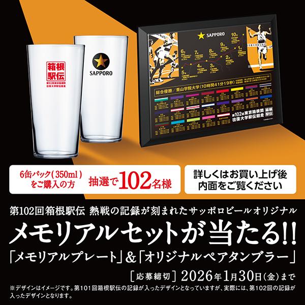 サッポロ 黒ラベル ビール 箱根駅伝 デザイン缶 350ml 缶 24本 1ケース