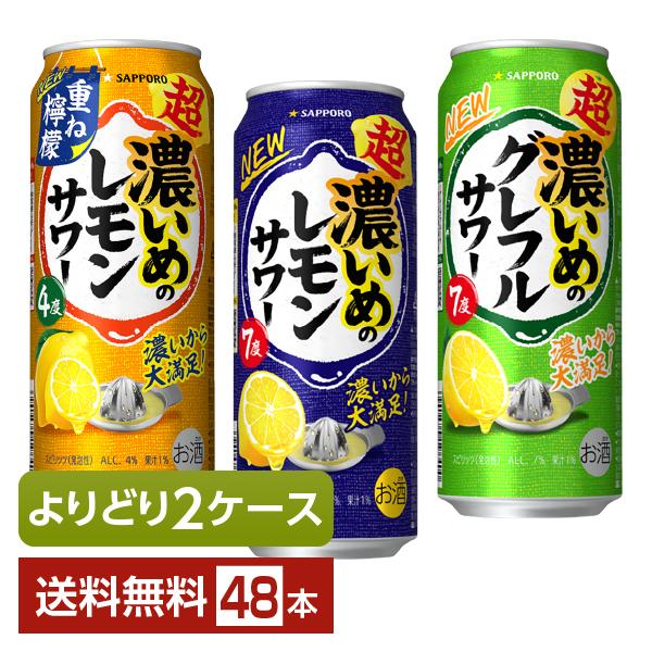 ビール チューハイ等 500ml 350ml 計48本 サッポロ（SAPPORO） 選べる チューハイ よりどりMIX 超・濃いめの