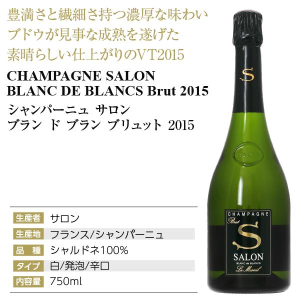 サロン・ブラン・ド・ブラン シャンパン フランス シャンパーニュ