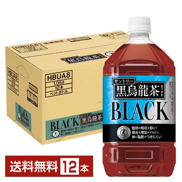 黒烏龍茶 特定保健用食品 サントリー 1.05L 1050ml ペットボトル 12本