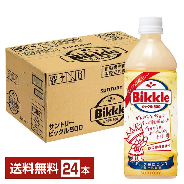 サントリー ビックル 500ml ペットボトル 24本 1ケース 送料無料（Yahoo!・FELICITY ヤフーショップ）