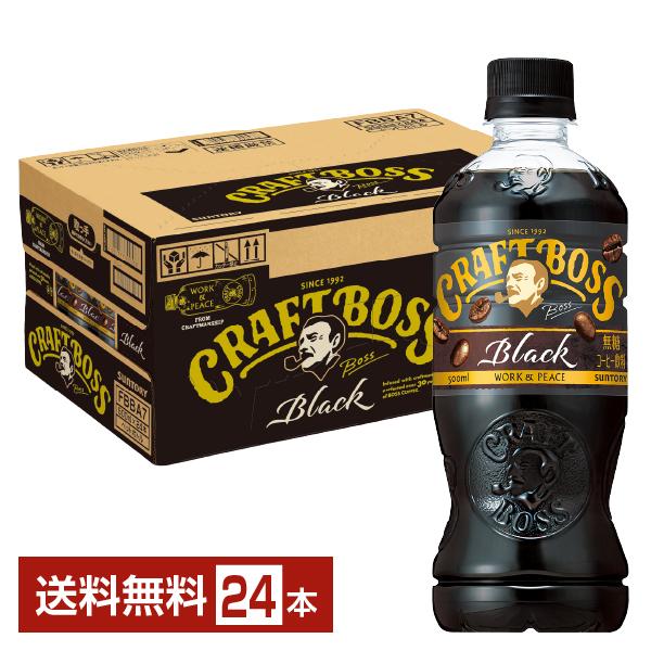 激安　サントリー　クラフトボス　ブラック無糖　送料込み1ケース2,999円 クラフトボス サントリー ブラック 500ml ペットボトル 24本 1ケース