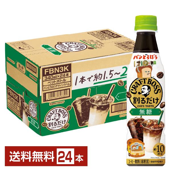 BOSS（サントリー） ポイント5倍 サントリー 割るだけ クラフトボス