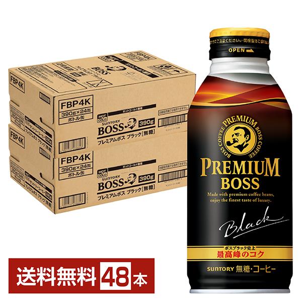 サントリー プレミアムボス ブラック 390g 缶 24本×2ケース（48本） 送料無料