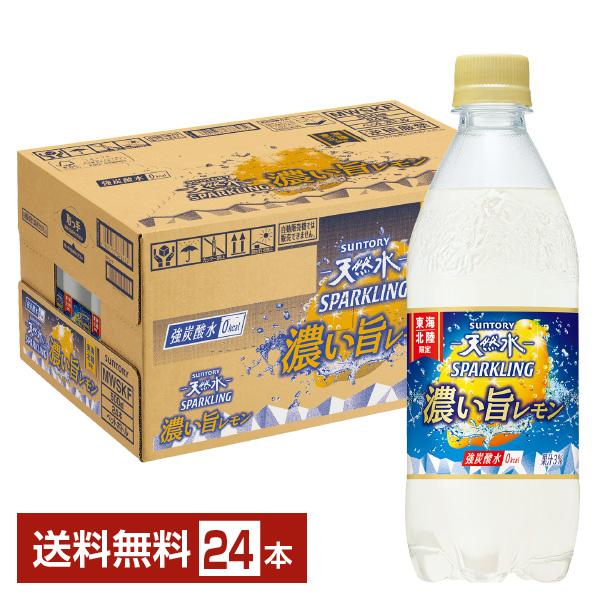 サントリー 天然水スパークリング 濃い旨レモン 500ml ペットボトル 24本 1ケース 送料無料（Yahoo!・FELICITY ヤフーショップ）