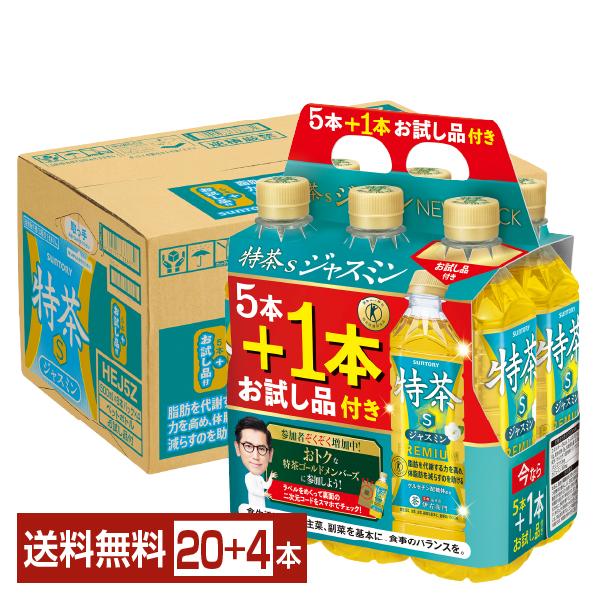 数量限定 特定保健用食品 サントリー 特茶s ジャスミン プレミアム 500ml ペットボトル 5本+お試し品1本付き 24本（20本+4本） 1ケース トクホ 送料無料 | 特茶