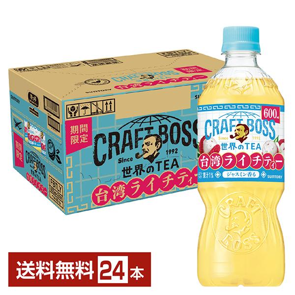 クラフトボス 期間限定 サントリー 台湾ライチティー 600ml ペット