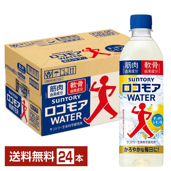 サントリー ロコモアウォーター 500ml ペットボトル 24本 1ケース 送料無料（Yahoo!・FELICITY ヤフーショップ）