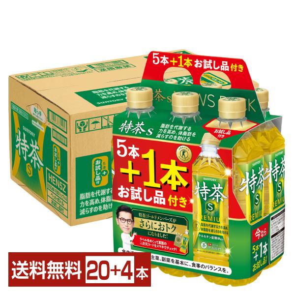 数量限定 特定保健用食品 サントリー 緑茶 伊右衛門 特茶s 500ml ペットボトル （20本+お試し品4本付き） 24本 1ケース トクホ 送料無料
