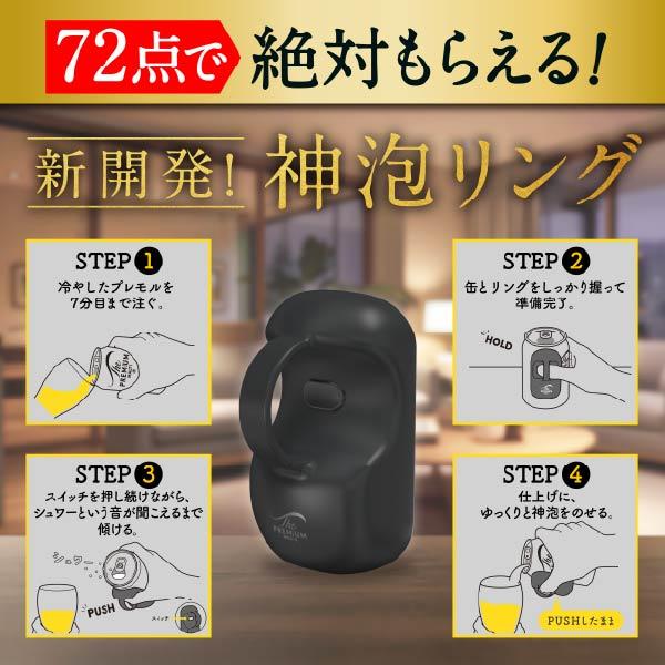 ザ・プレミアムモルツ 香るエール 【先着順 最大600円OFFクーポン取得