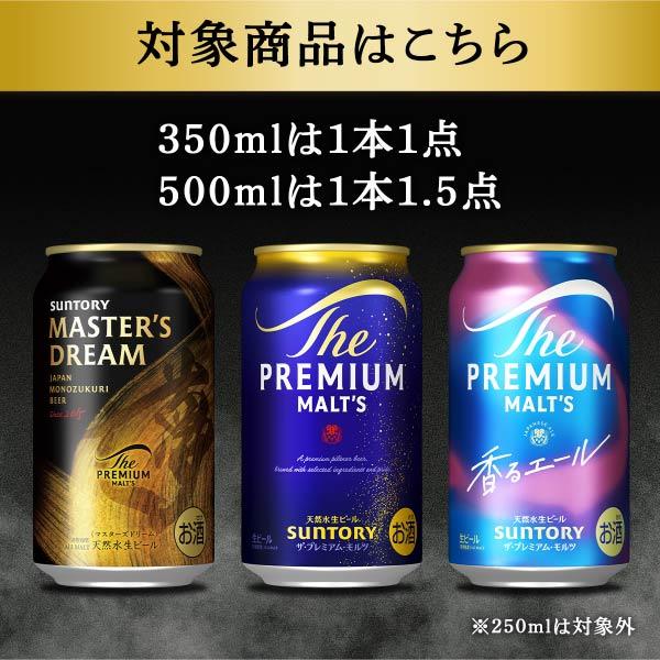 ザ・プレミアムモルツ 香るエール 【先着順 最大600円OFFクーポン取得