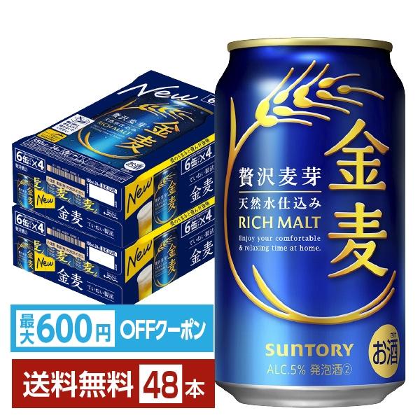 【先着順 最大600円OFFクーポン取得可】サントリー 金麦 350ml 缶 24本×2ケース（48本） 送料無料（Yahoo!・FELICITY ヤフーショップ）