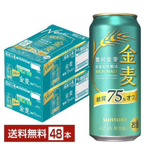 サントリー 金麦 500ml×24缶 糖質75%オフ 2ケース 金麦 発泡酒 サントリー 糖質75%オフ 500ml 缶 24本×2ケース（48本