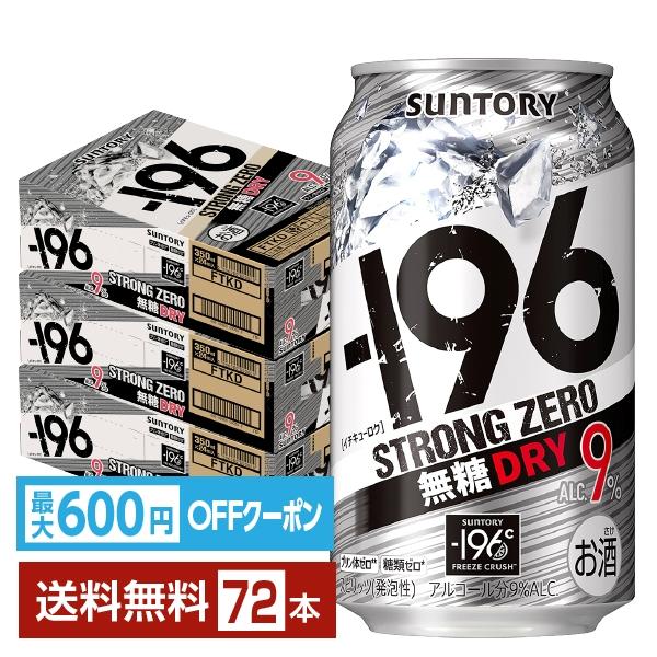 ー196 【先着順 最大600円OFFクーポン取得可】チューハイ サントリー